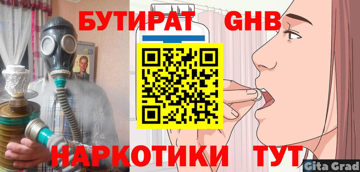 Лиски  Бутират буратино  БУТИРАТ  Вход с VPN 