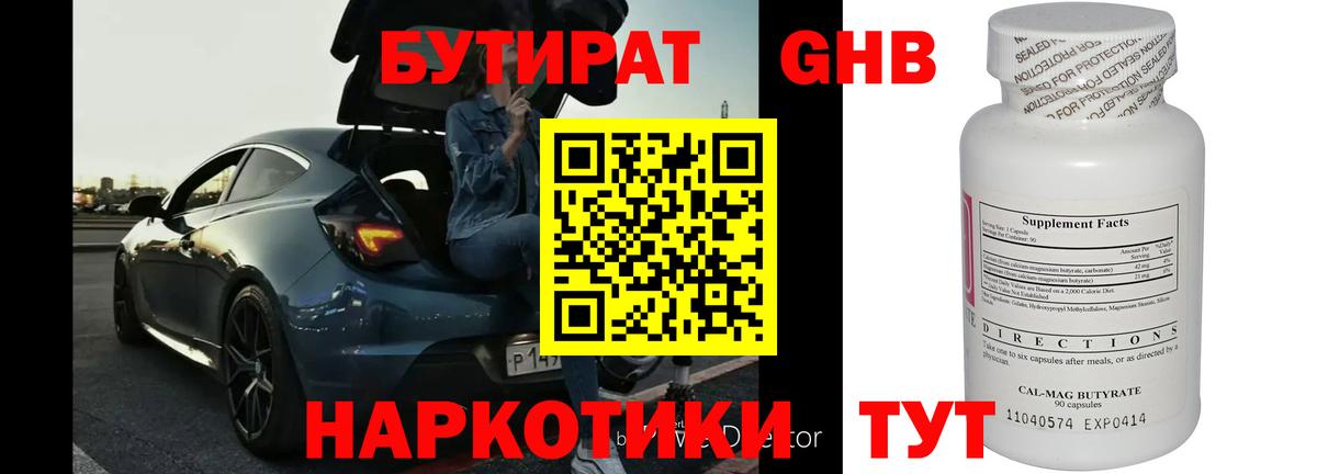 БУТИРАТ бутандиол  Бутират  Лиски 