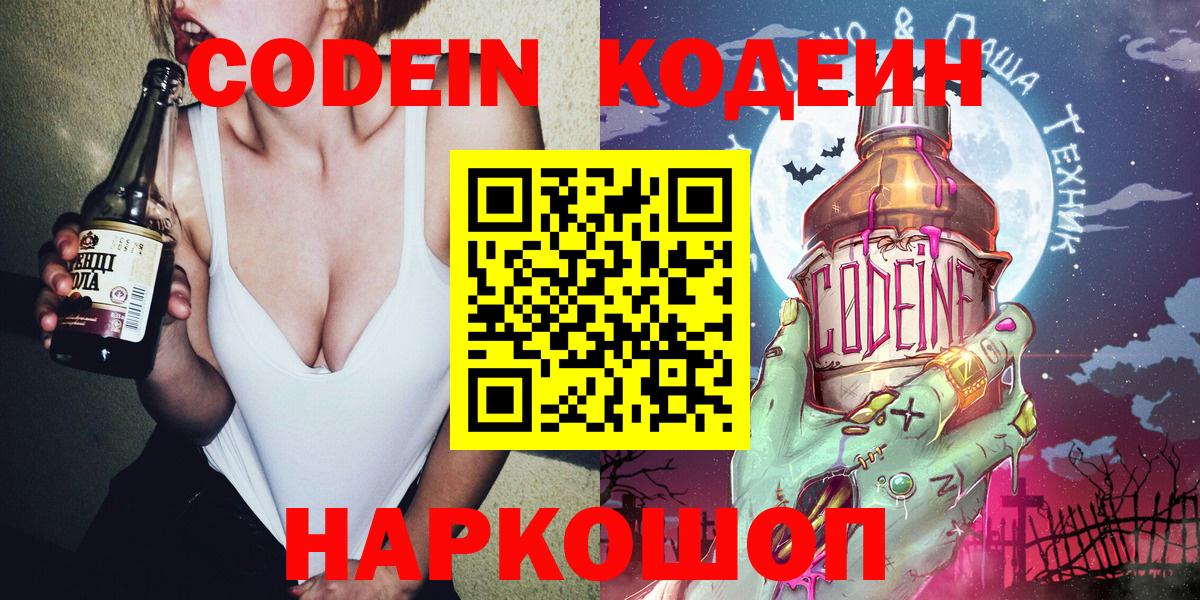 Кодеин напиток Lean (лин) Лиски
