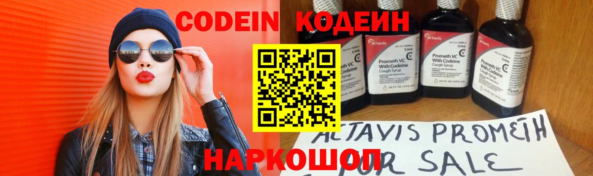 Кодеин напиток Lean (лин) Лиски