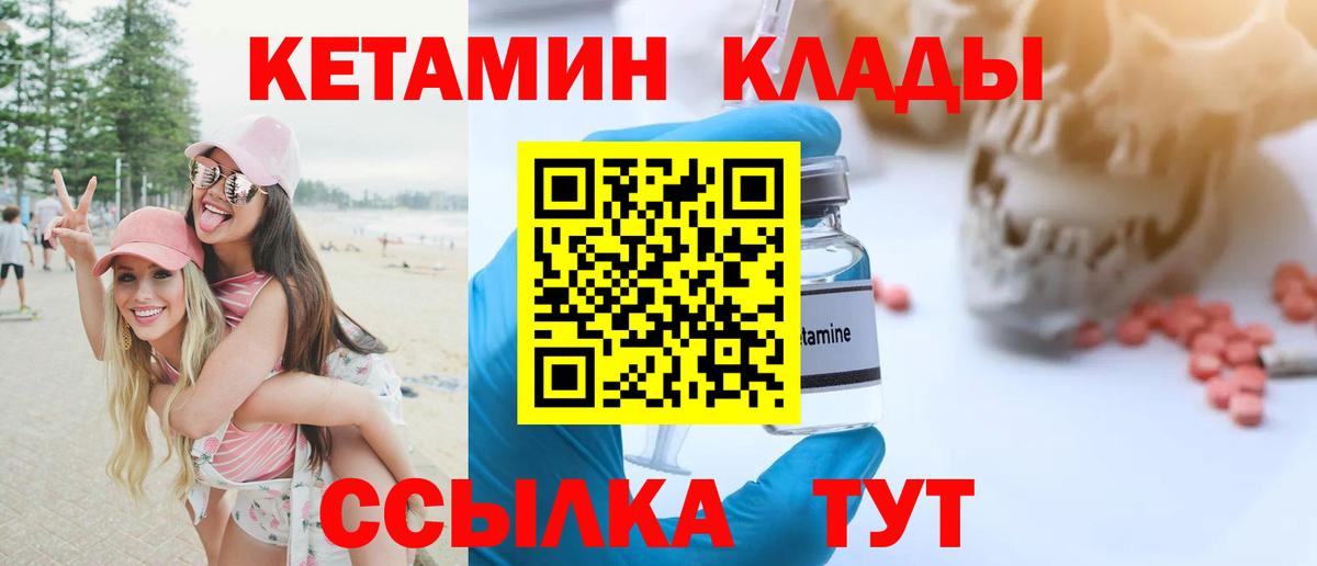 Кетамин VHQ  Кетамин VHQ  Вход с VPN  Лиски 
