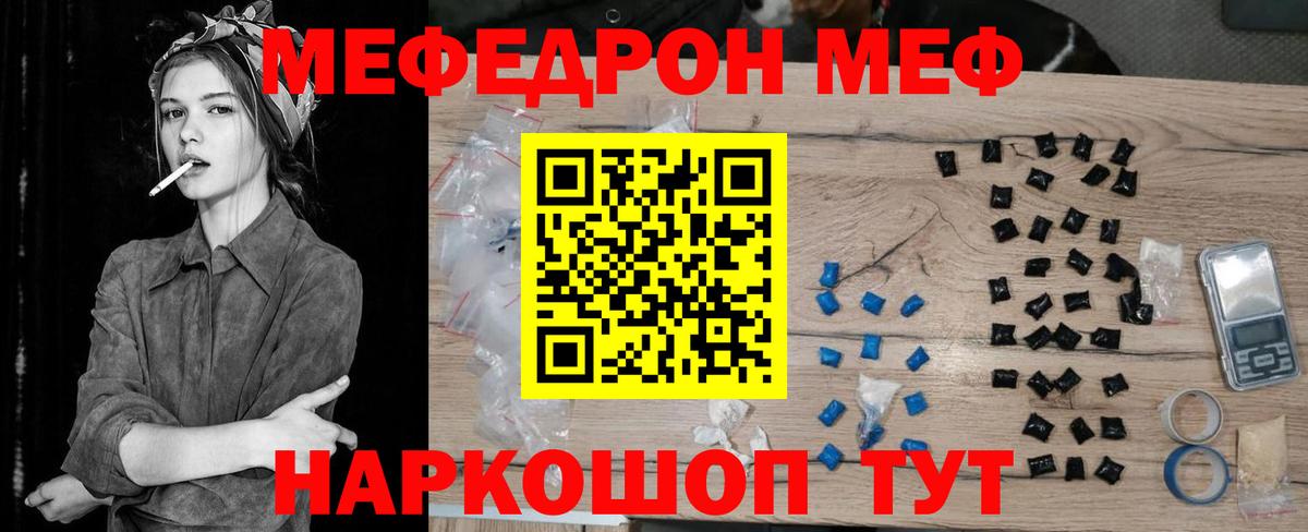 МЕФ кристаллы Лиски