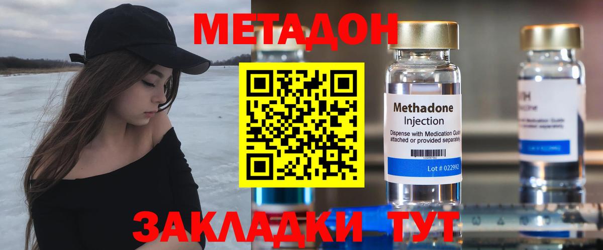 Метадон VHQ  Вход с VPN  МЕТАДОН кристалл  Лиски 